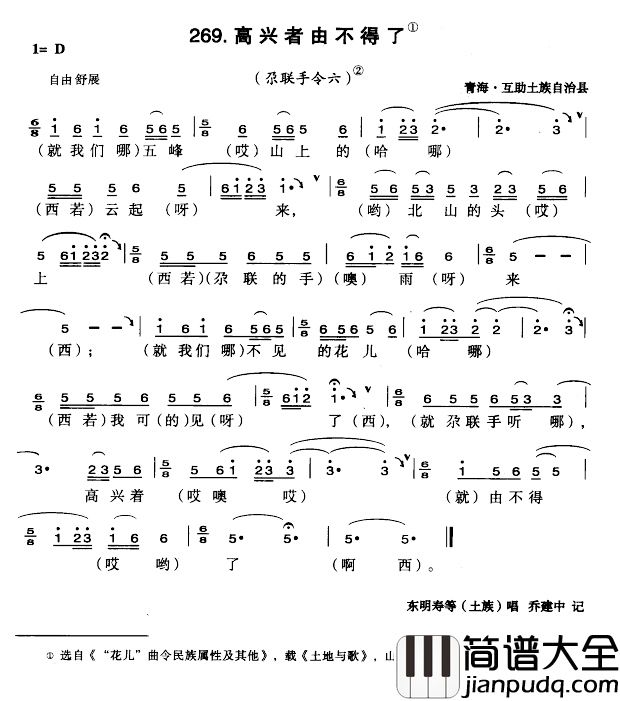 高兴者由不得了简谱_