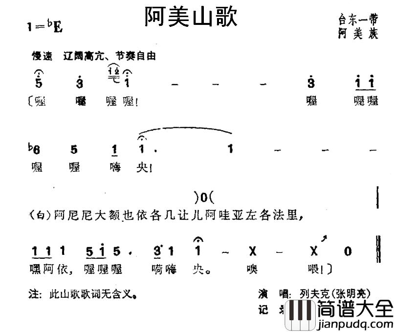 阿美山歌简谱_台湾阿美族民歌