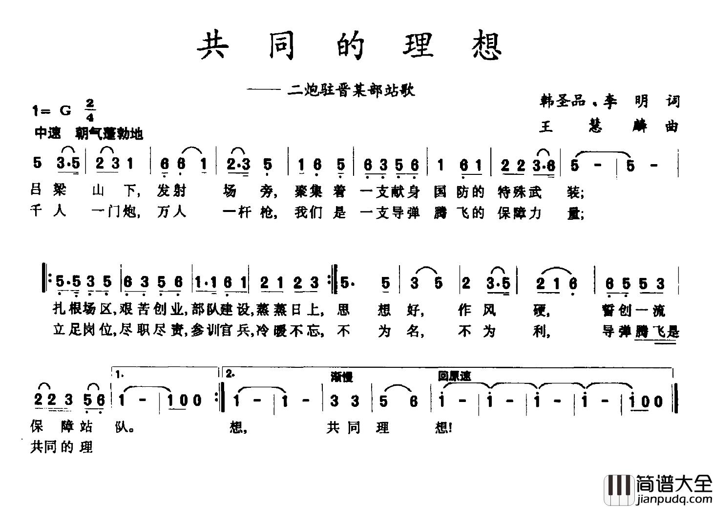 共同的理想简谱_韩圣品李明词/王慧麟曲