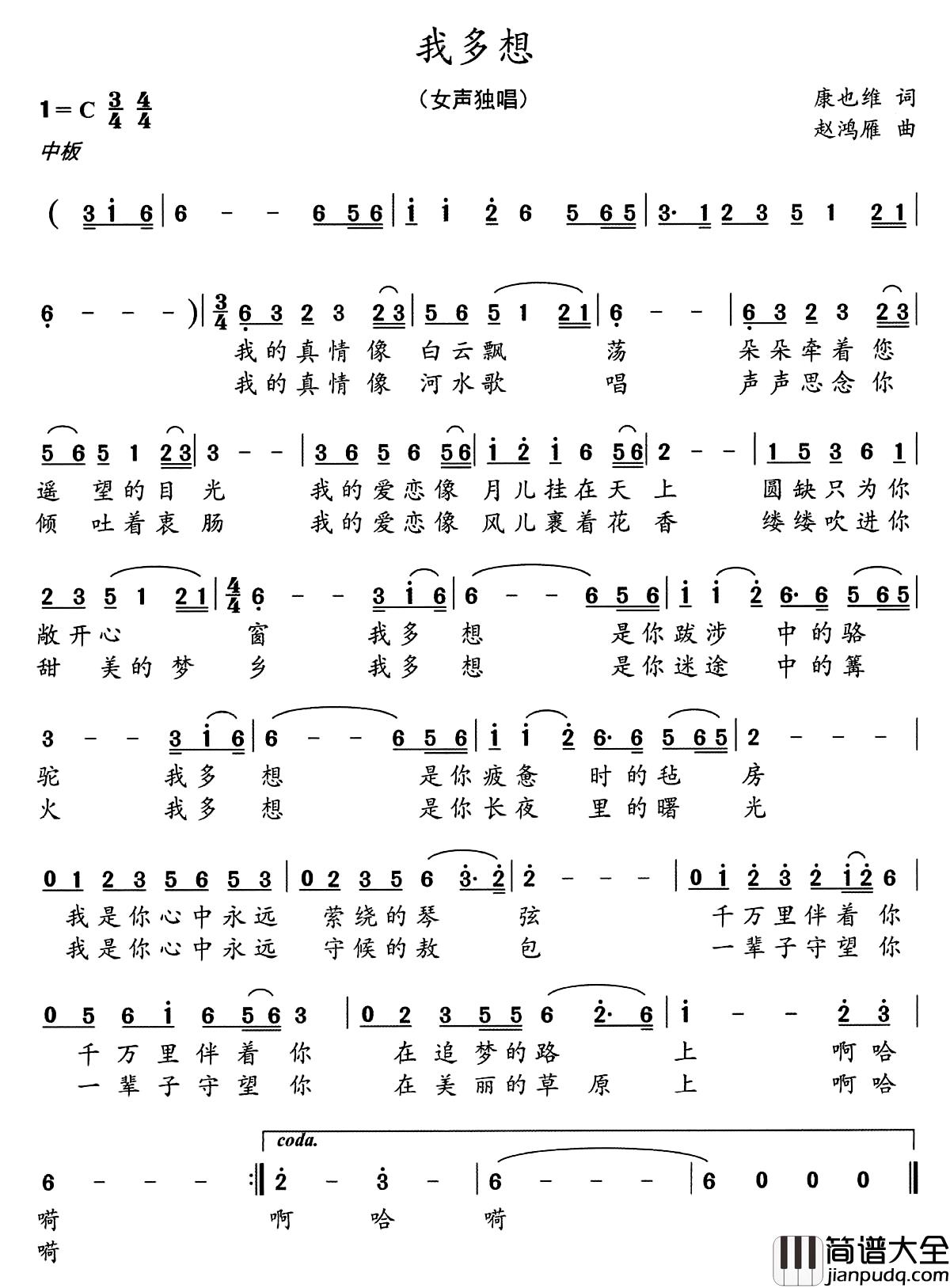 我多想简谱_康也维词_赵鸿雁曲敖都_