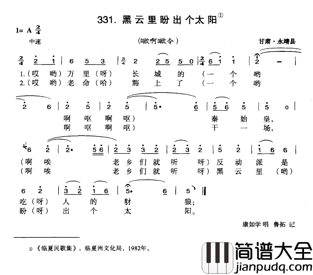 黑云里盼出个太阳简谱_