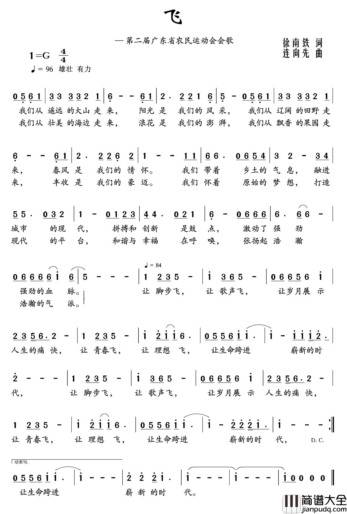 飞简谱_第二届广东省农民运动会会歌