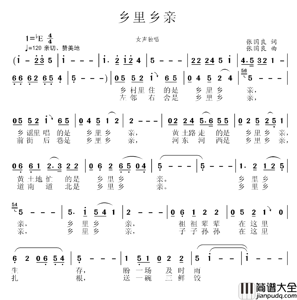 乡里乡亲简谱_张国良_词曲