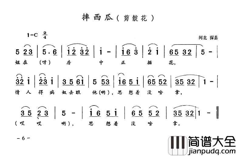 摔西瓜简谱_河北深县民歌