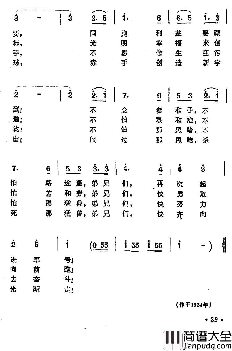 大地行军曲简谱_高占非演唱_电影_空谷兰_插曲