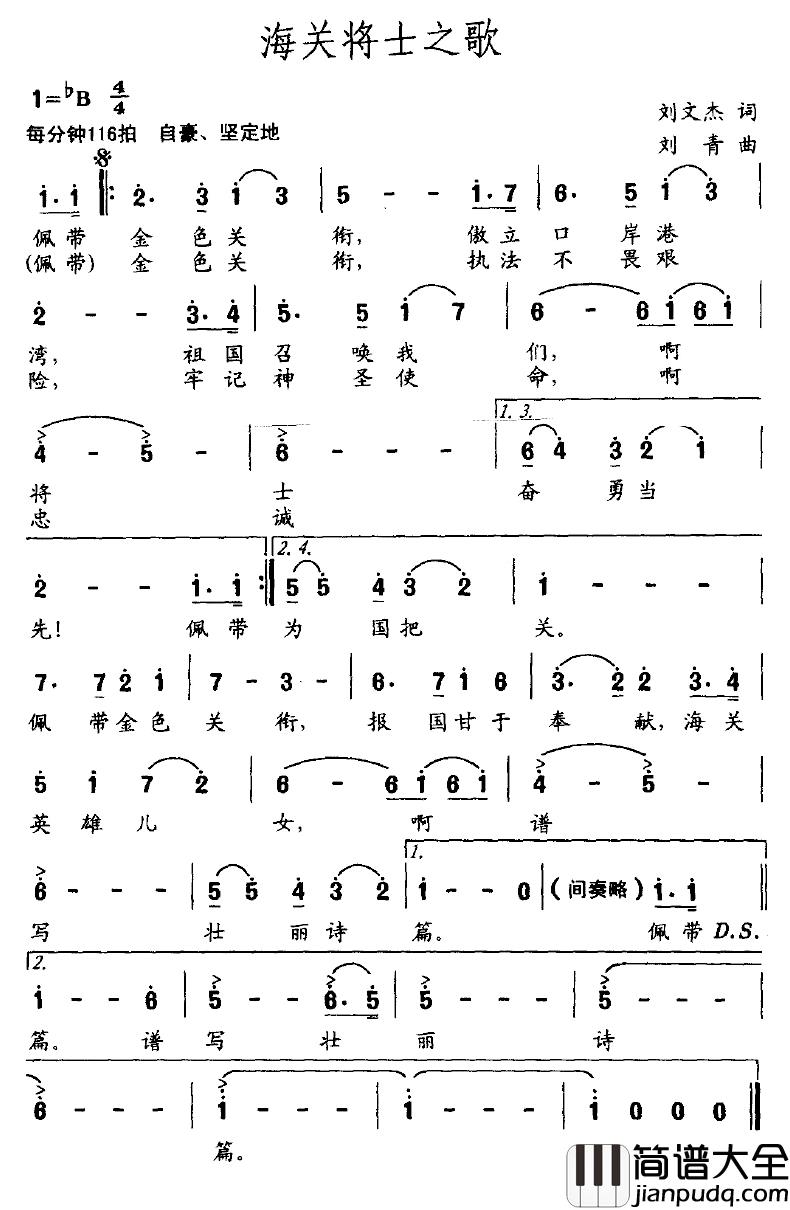 海关将士之歌简谱_刘文杰词/刘青曲