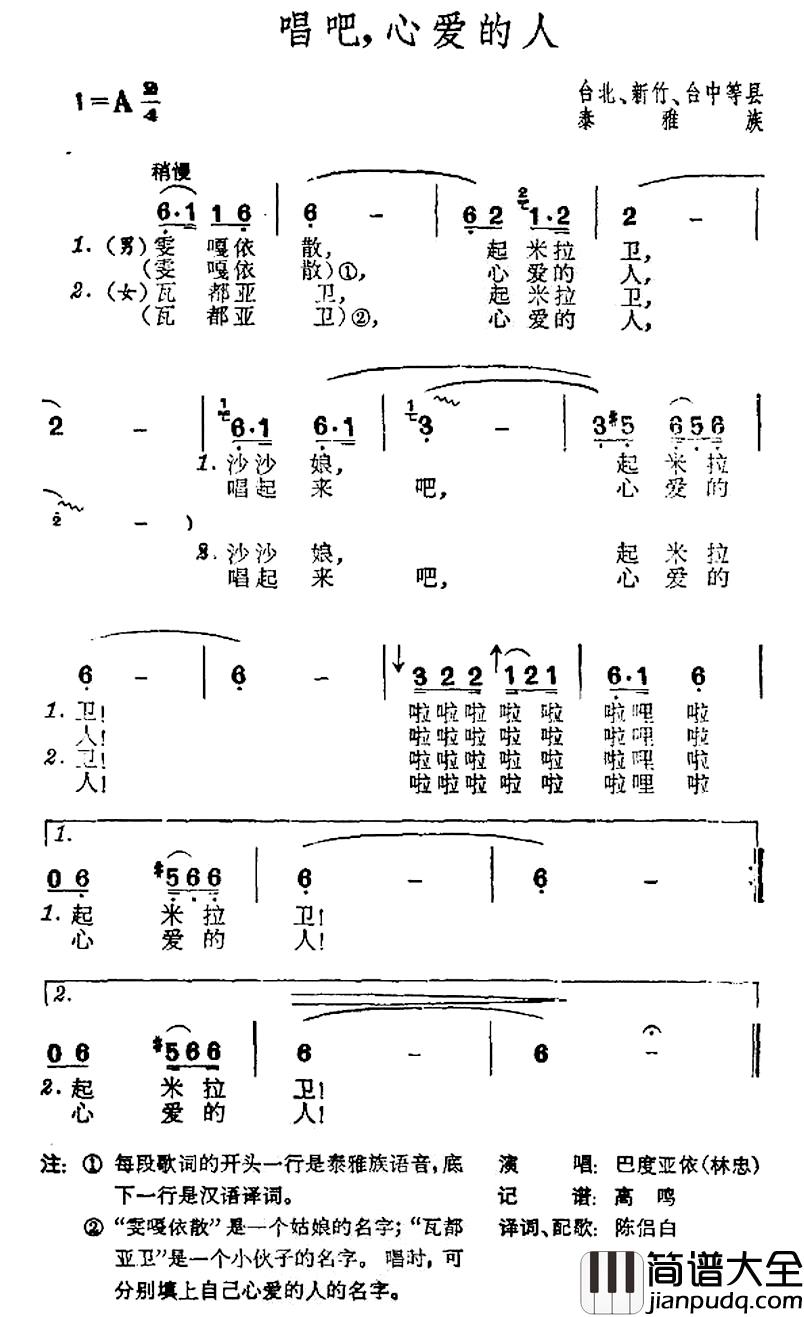 唱吧，心爱的人简谱_台湾泰雅族民歌