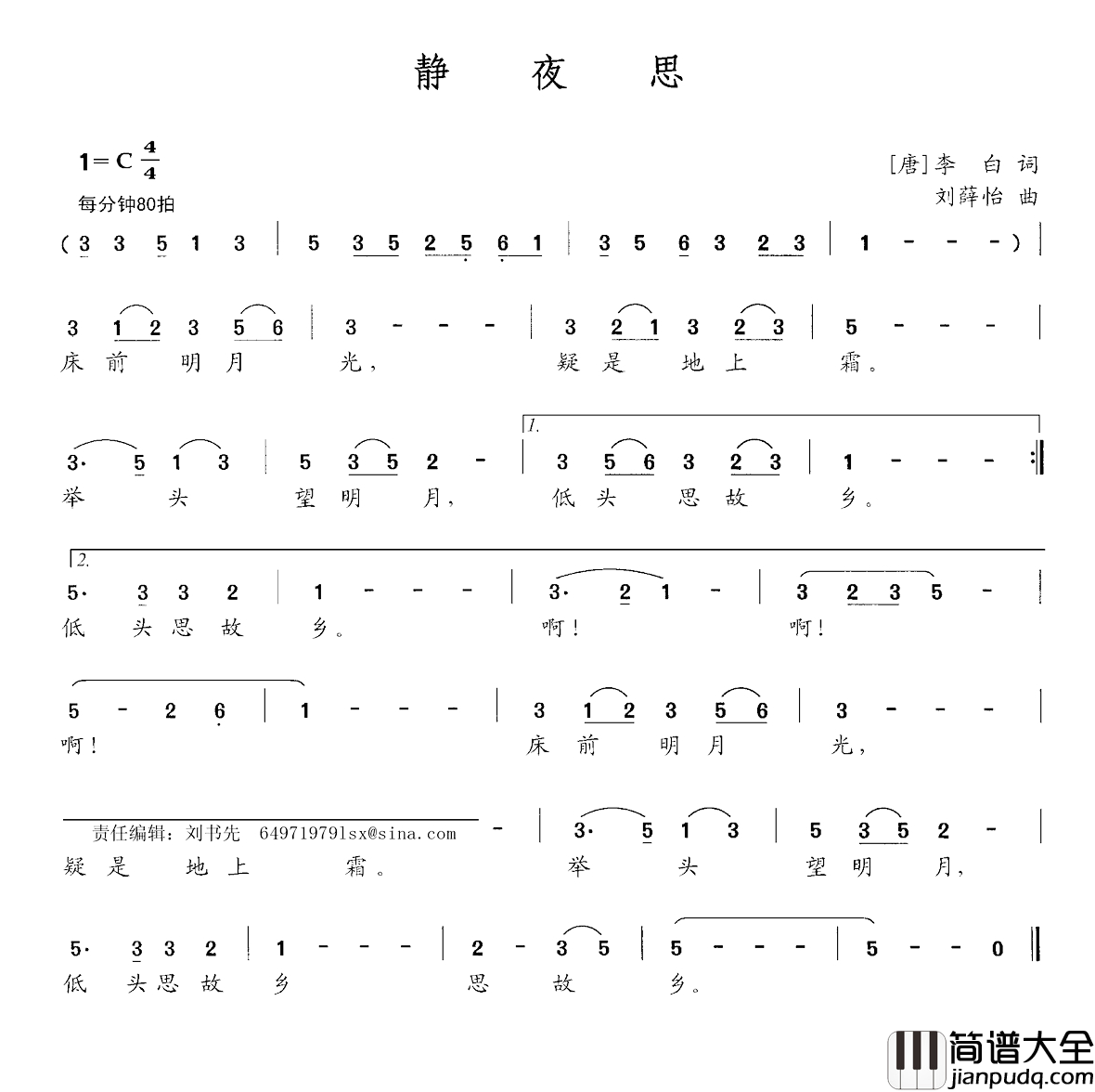 静夜思简谱_[唐]李白词_李薛怡曲