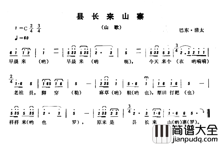 恩施民歌：县长来山寨简谱_