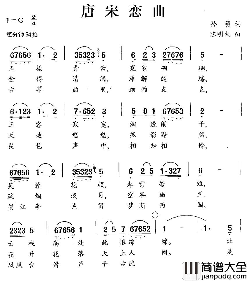 唐宋恋曲简谱_孙萌词_陈明大曲李艳梅_