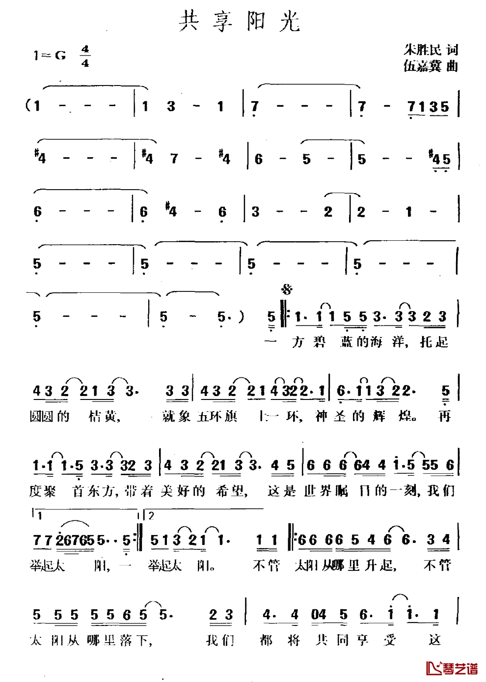 共享阳光简谱_朱胜民词_伍嘉冀曲