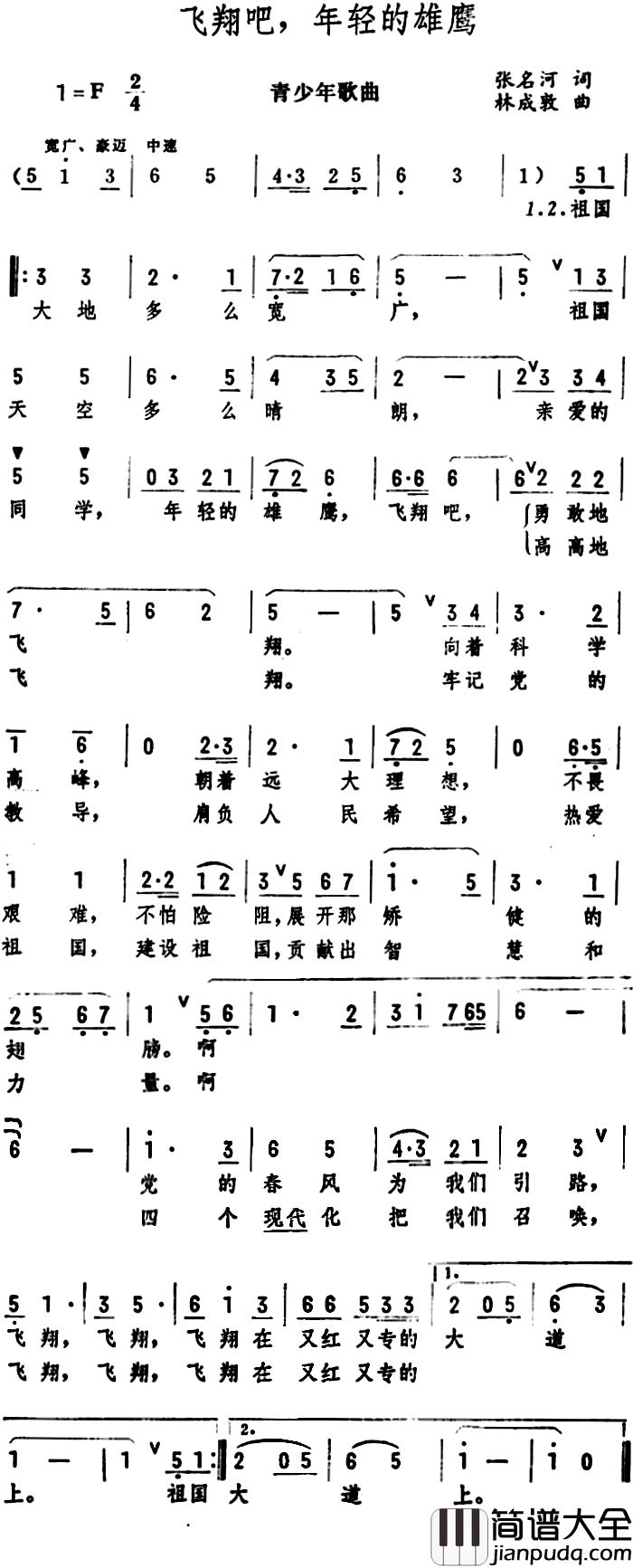 飞翔吧，年轻的雄鹰简谱_青少年歌曲