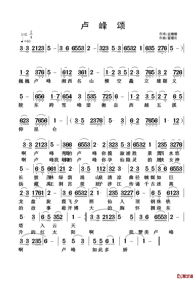 卢峰颂简谱_金姗姗词/翟耀庆曲