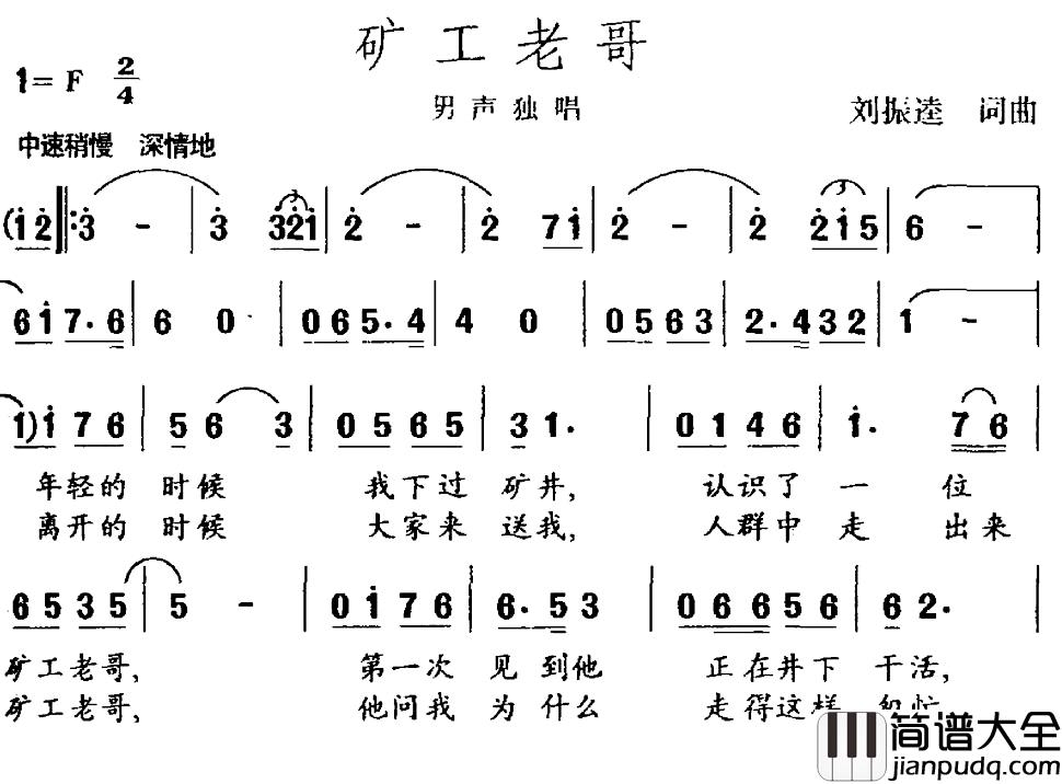 矿工老哥简谱_刘振逵词/刘振逵曲