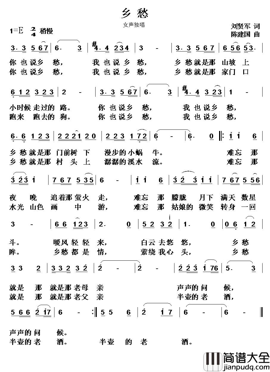 乡愁简谱_刘贤军词_陈建国曲张凤英_