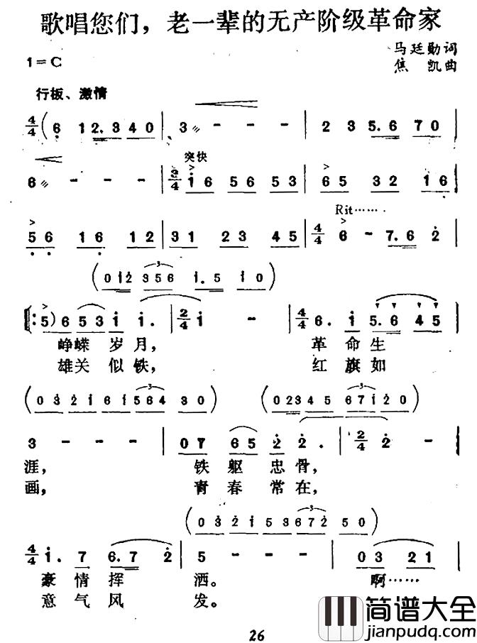 歌唱您们，老一辈的无产阶级革命家简谱_马廷勋词/焦凯曲