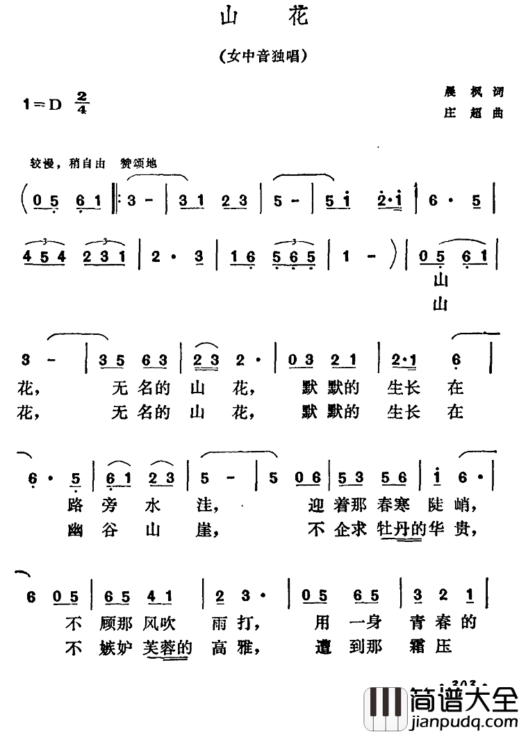 山花简谱_晨枫词_庄超曲