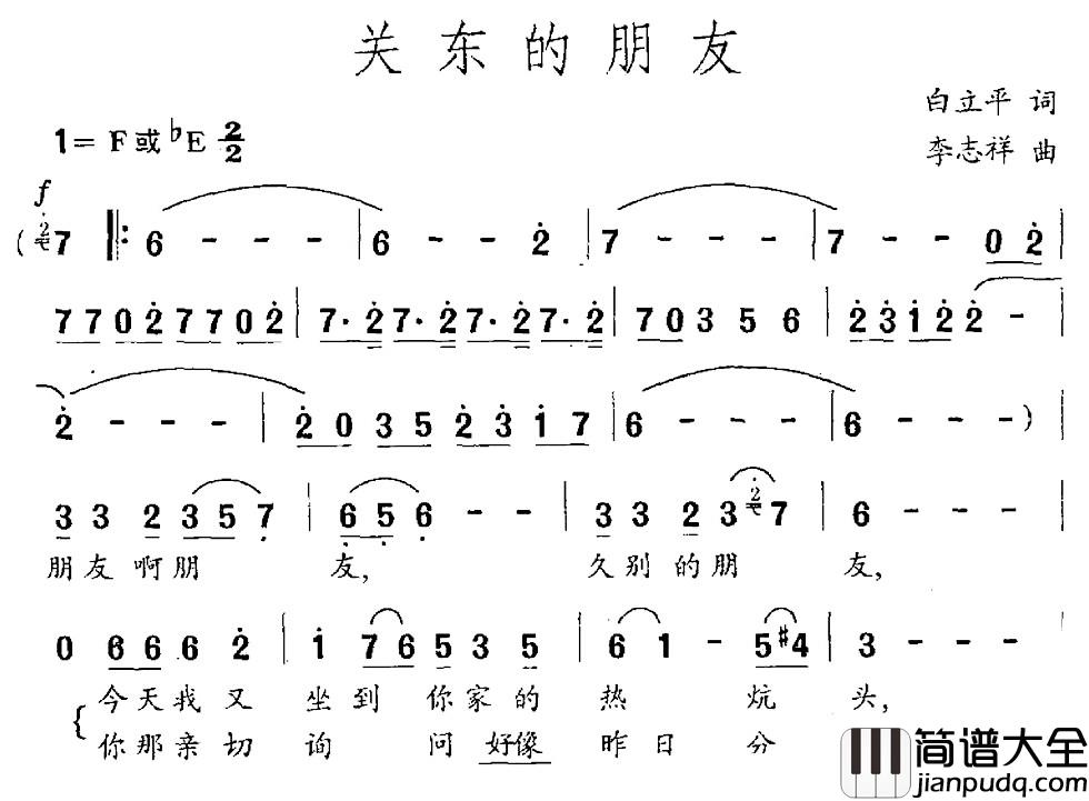 关东的朋友简谱_白立平词_李志祥曲