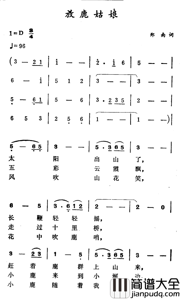 放鹿姑娘简谱_郑南词/徐东蔚曲