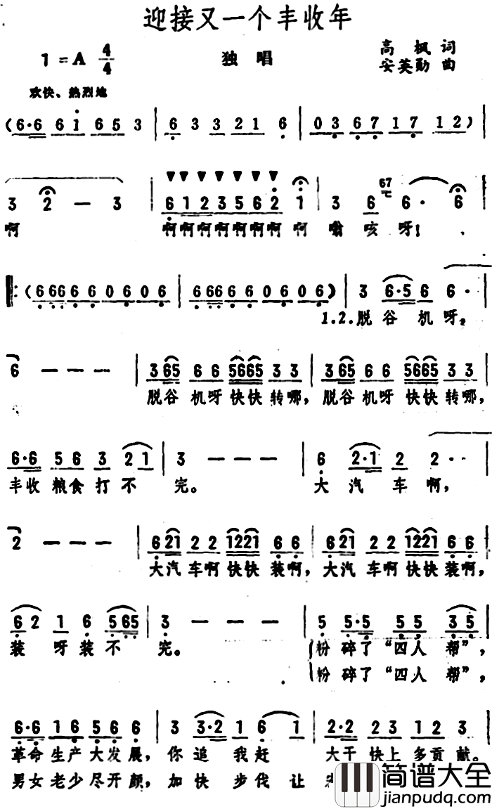 迎接又一个丰收年简谱_独唱