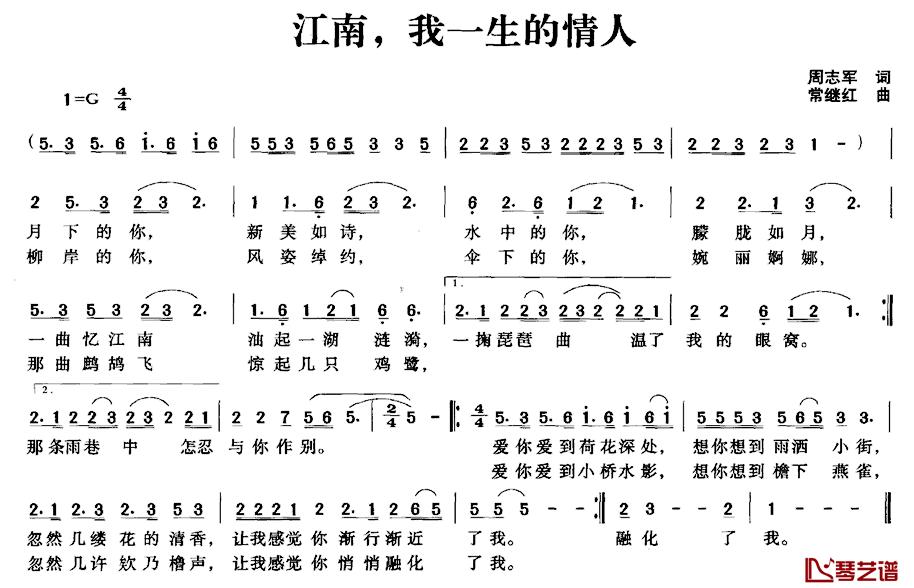 江南，我一生的情人简谱_周志军词/常继红曲