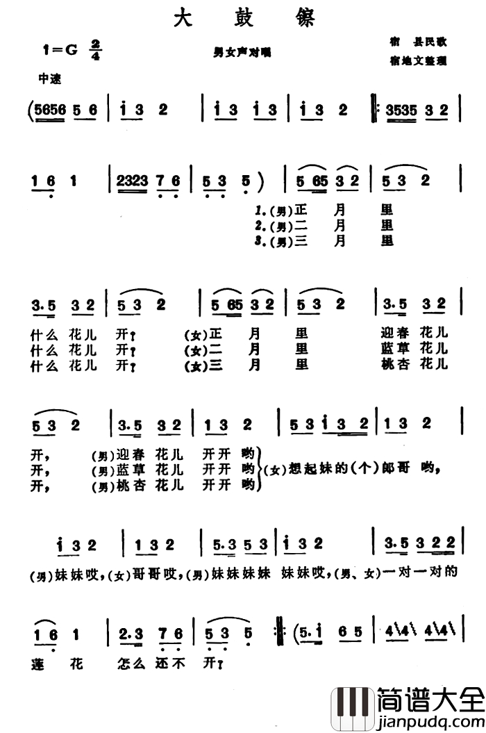 大鼓镲简谱_安徽宿县民歌