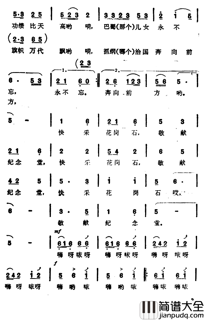 红石敬献纪念堂简谱_范峥嵘、练正华词/邹庆贵、李冰曲