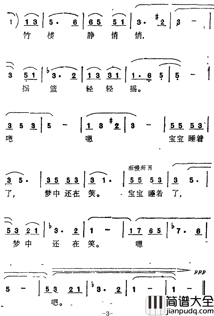 竹楼静悄悄_简谱_陈克正词_曾海平曲