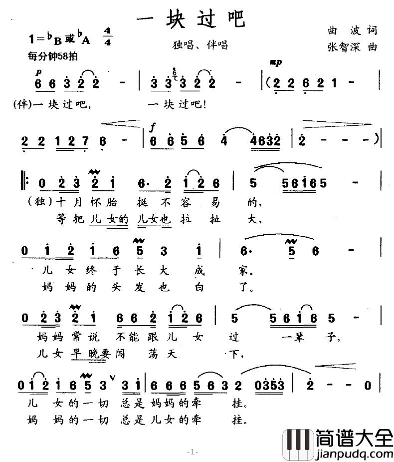 一块过吧简谱_曲波词/张智深曲