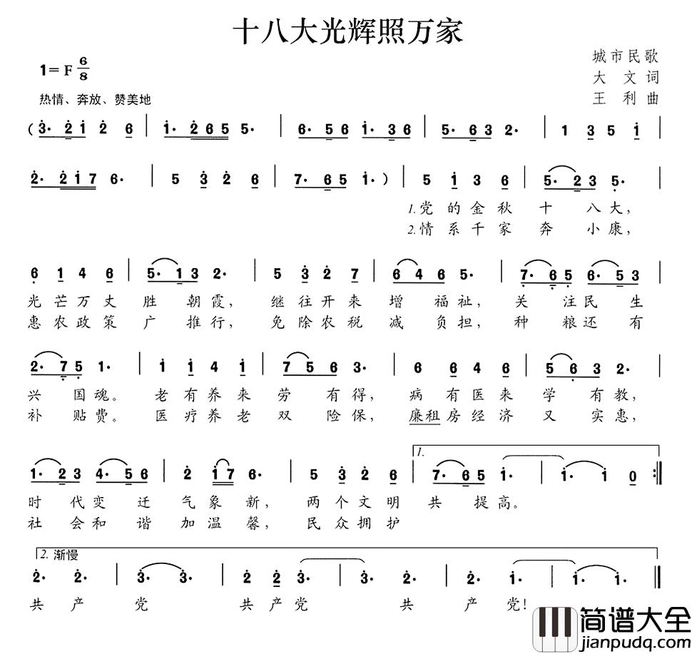 十八大光辉照万家简谱_大文词/王利曲