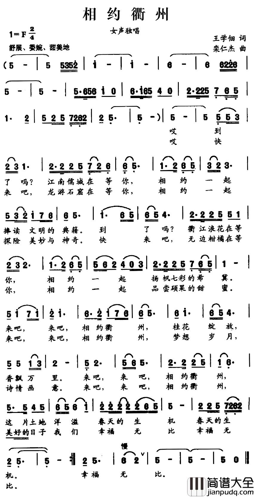 相约衢州简谱_王学佃词/栾仁杰曲