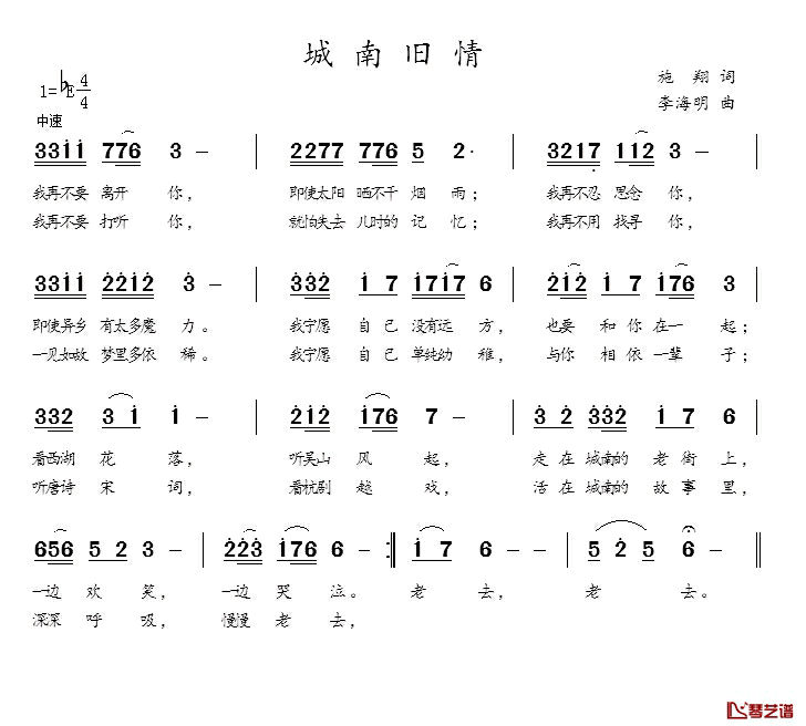 城南旧情简谱_施翔词/李海明曲