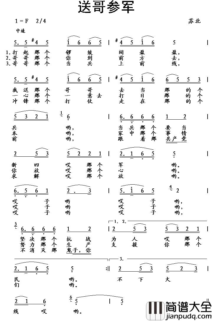 送哥参军简谱_苏北民歌