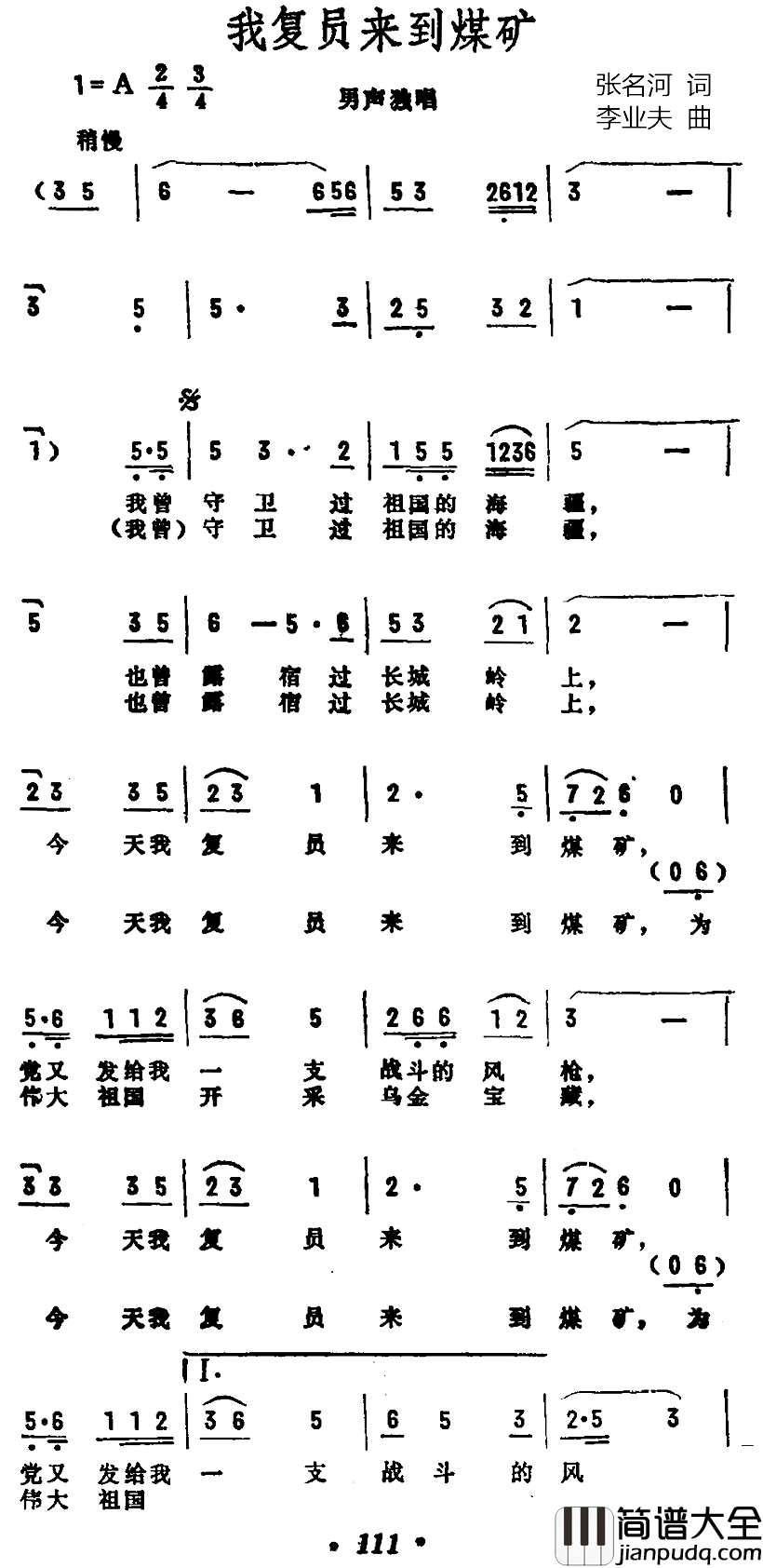 我复员来到煤矿简谱_张名河译词词/李业夫曲