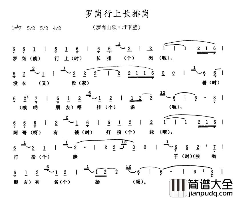 罗岗行上长排岗简谱_