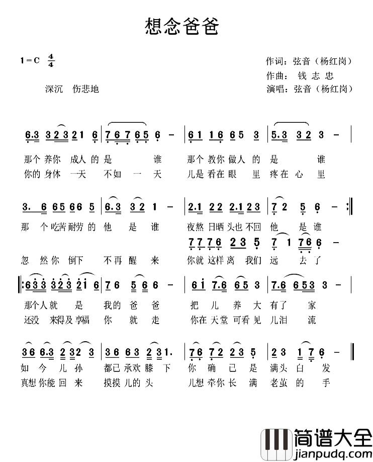 想念爸爸简谱_弦音（杨红岗）词/姜山曲