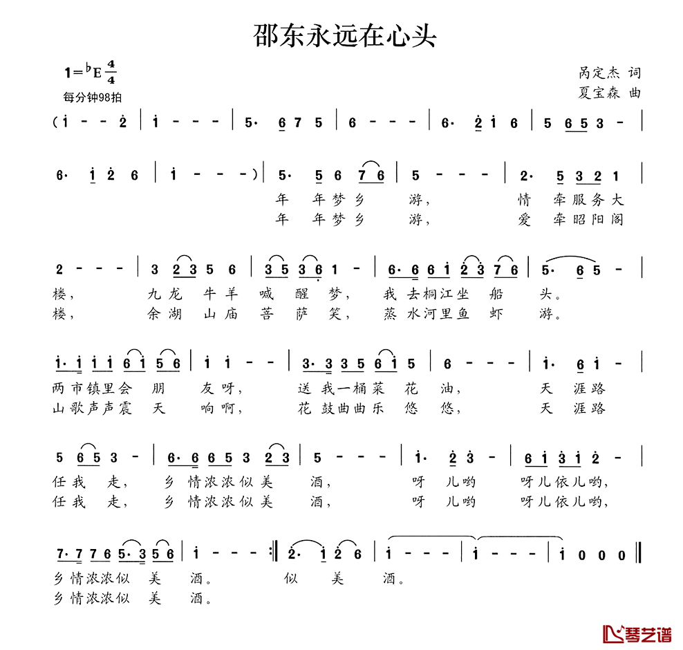 邵东永远在心头简谱_呙定杰词/夏宝森曲