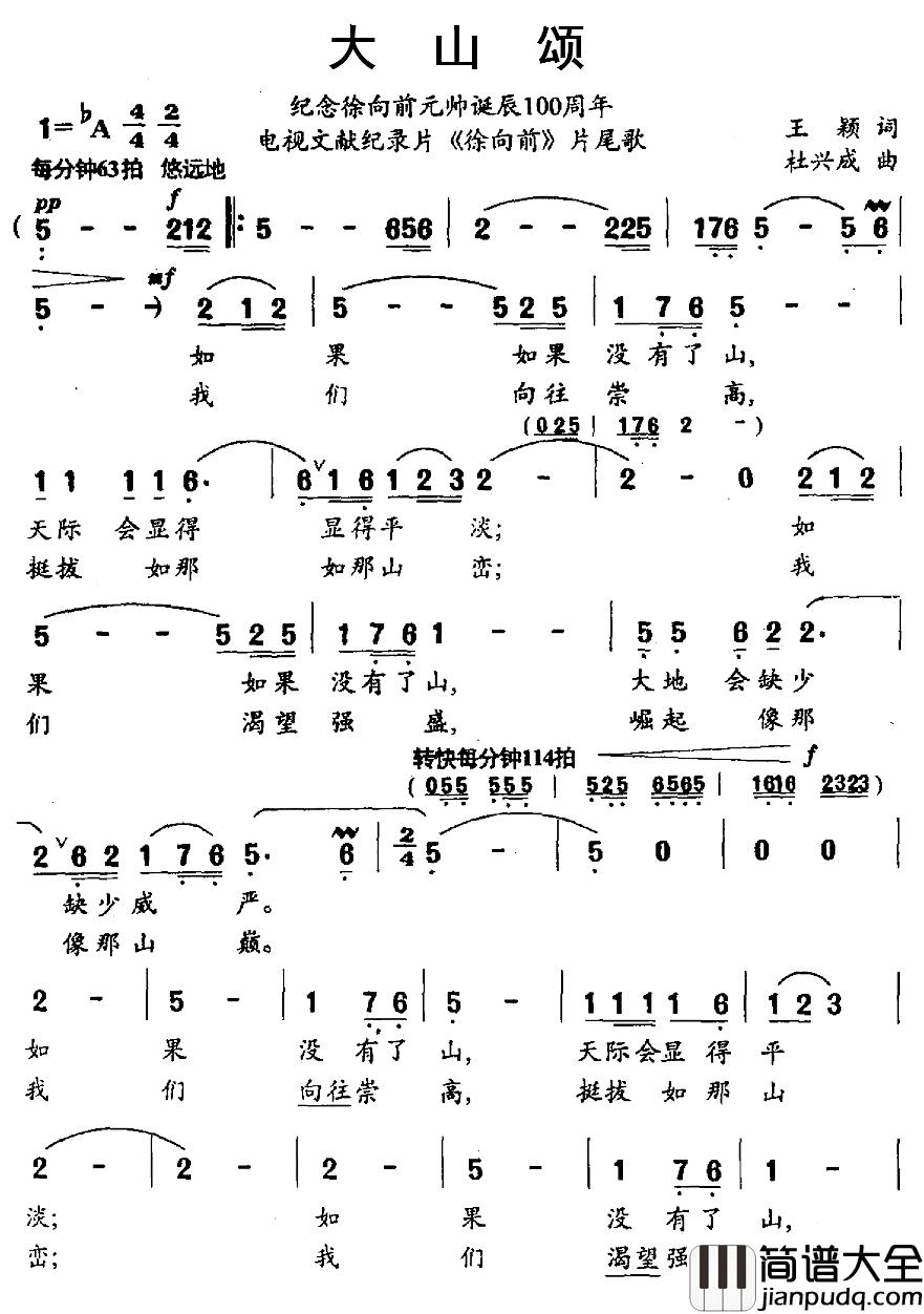 大山颂简谱_电视文献纪录片_徐向前_片尾歌黄华丽_