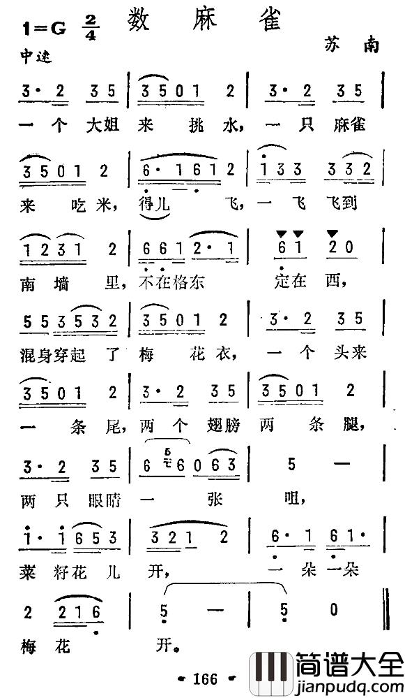 数麻雀简谱_苏南民歌