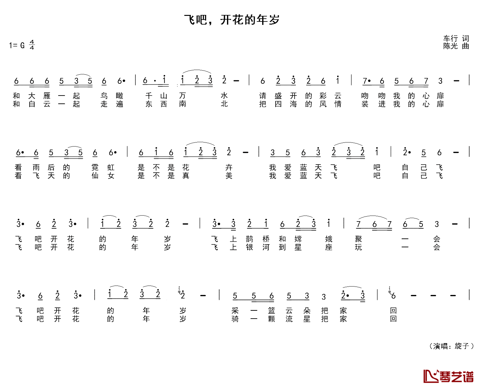 飞吧,开花的年岁简谱_车行词/陈光曲旋子_