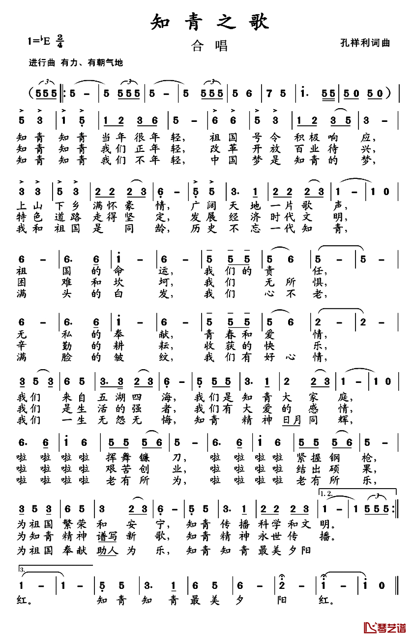 知青之歌简谱_孔祥利__词曲