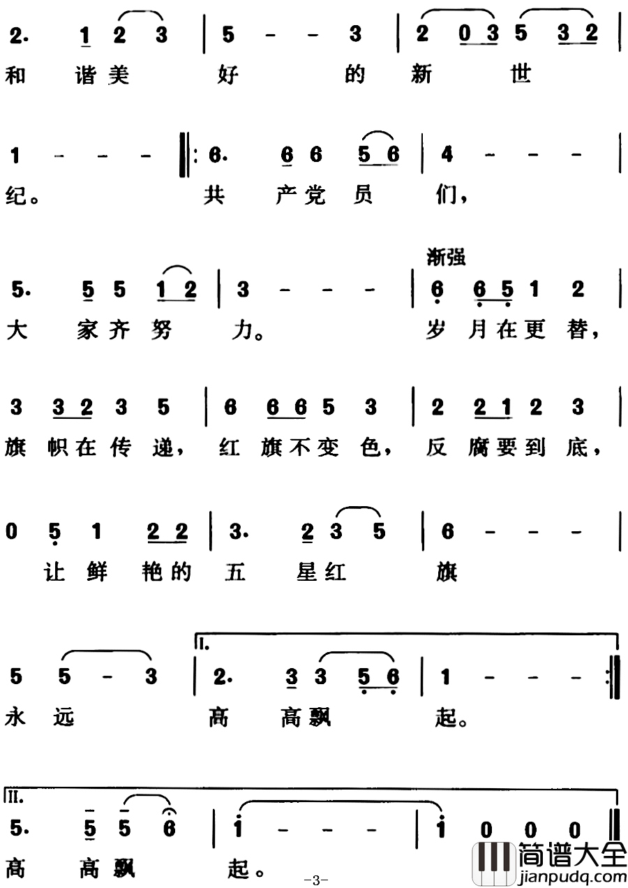 让红旗永远飘扬简谱_陈永平词/关炜曲