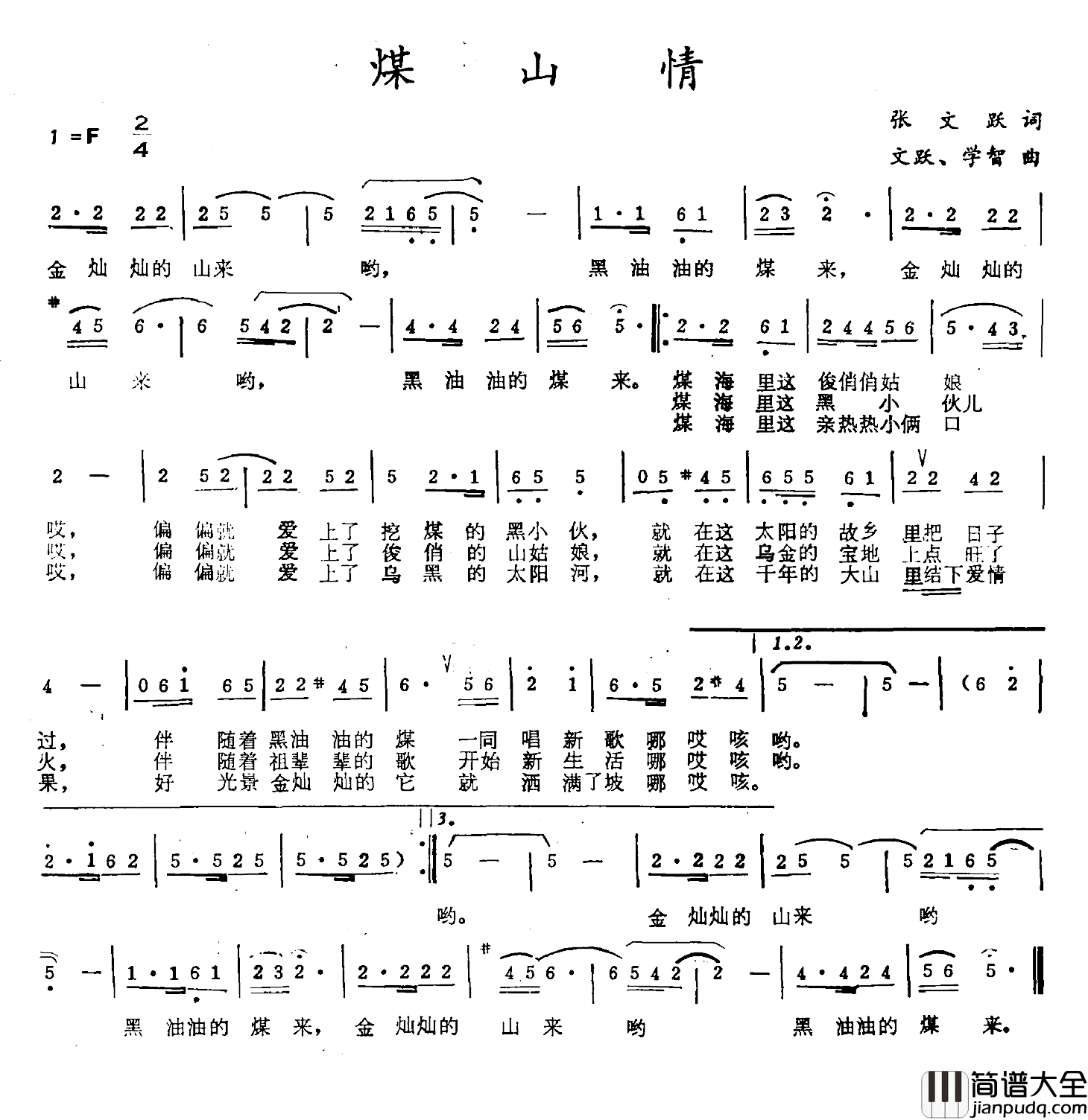 煤山情简谱_张文跃词/文跃、学智曲