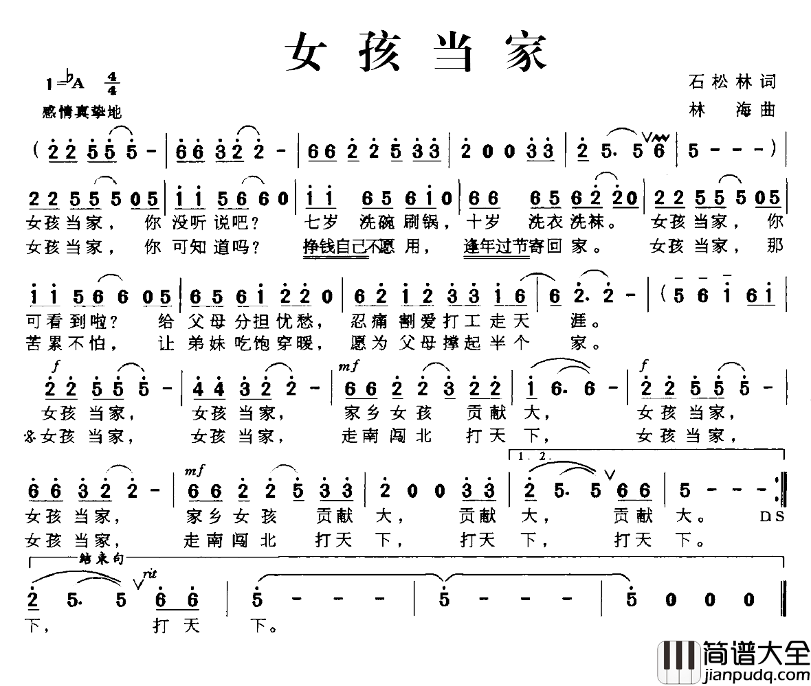 女孩当家简谱_石松林词/林海曲