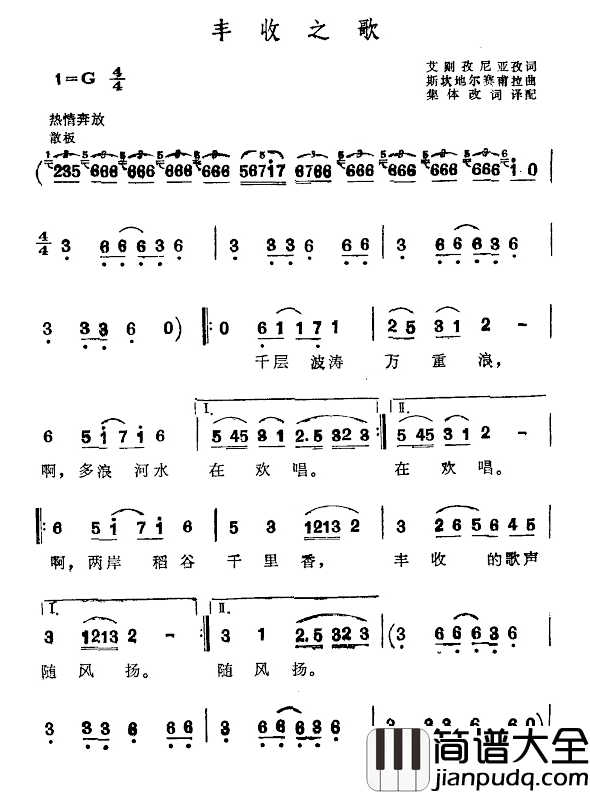 丰收之歌简谱_艾则孜尼亚孜词_斯坎地尔赛甫拉曲