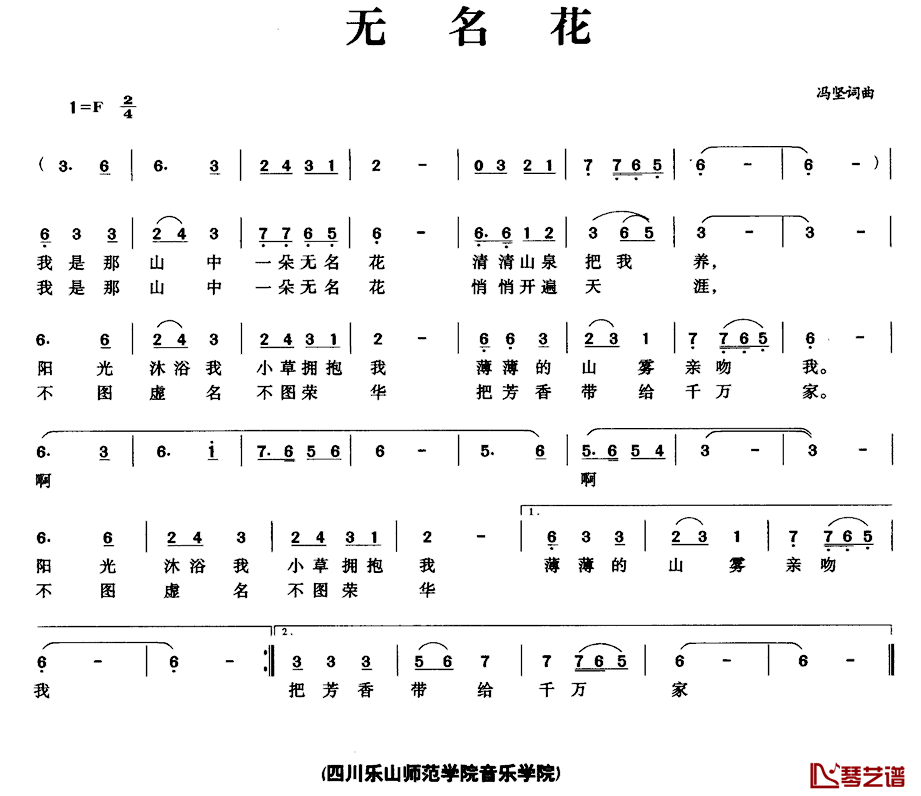 无名花简谱_冯坚_词曲