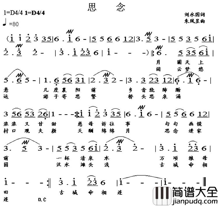 思念简谱_刘永国词_朱凤昱曲