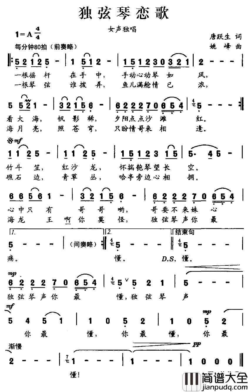 独弦琴恋歌简谱_唐跃生词/姚峰曲雷佳_