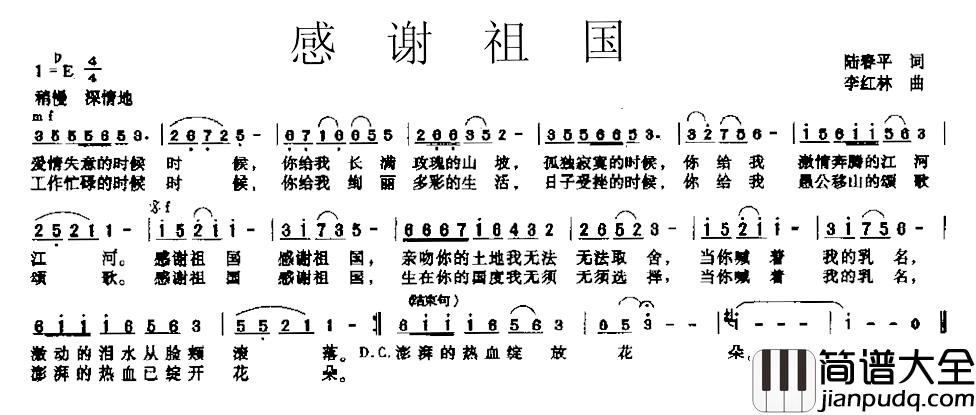 感谢祖国简谱_陆春平词_李红林曲