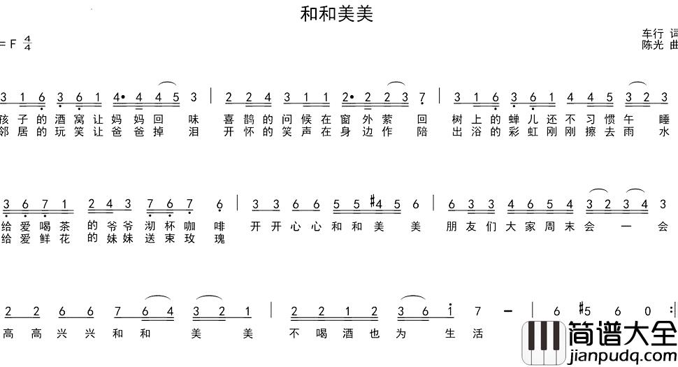 和和美美简谱_车行词_陈光曲